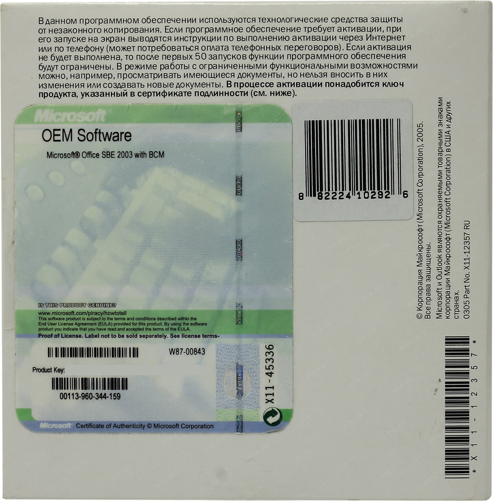 Офисное ПО Microsoft Office 2003 для малого бизнеса OEM