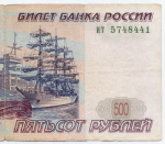 Банкнота 500 рублей 1997 год. Модификация 2001 года ит 57481441. F