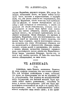 Корнелий Непот для изучающих латинский язык без помощи учителя, в подстрочном переводе К.Я. Белицкого | Корнелий Непот