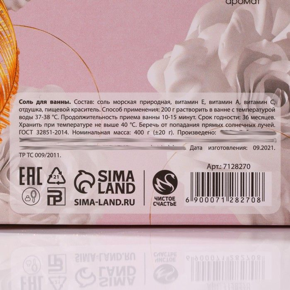 Соль для ванны «Изысканна и неповторима» с ароматом розы - 400 гр.