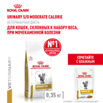 Royal Canin Urinary S/O Moderate Calorie Feline Корм сухой диетический для взрослых кошек 350 г