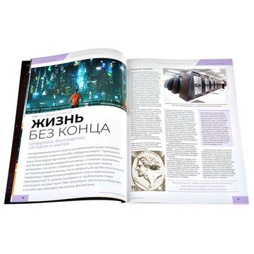 Журнал Мир фантастики №240 (ноябрь 2023)