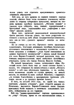Купленный митрополит, или Рогожские миллионы: Роман из истории раскола | Рыскин Сергей Федорович