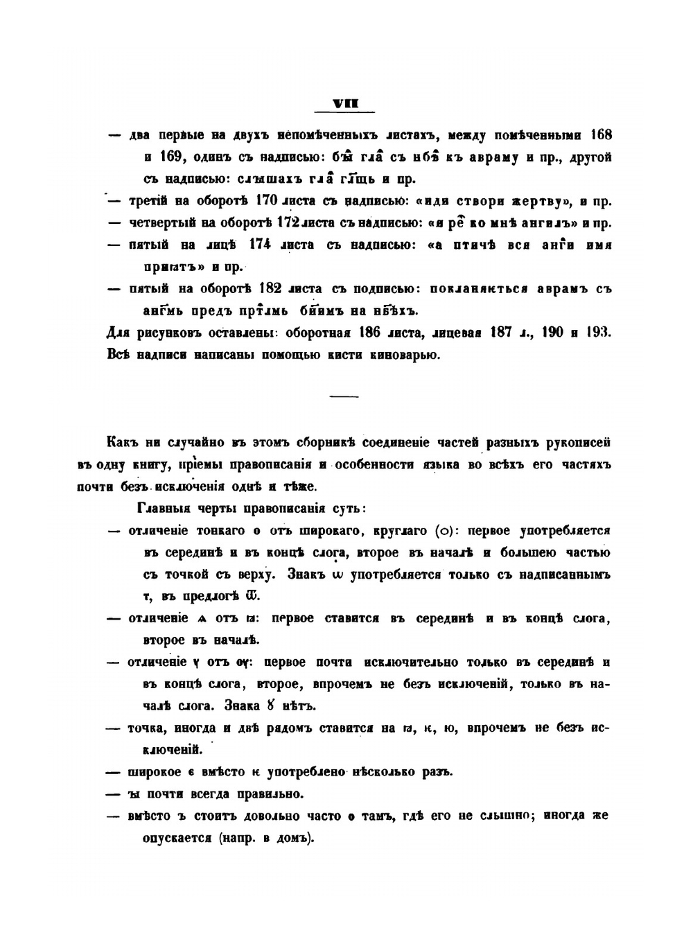 Сказания о святых Борисе и Глебе. Сильвестровский список XIV века | Измаил Срезневский