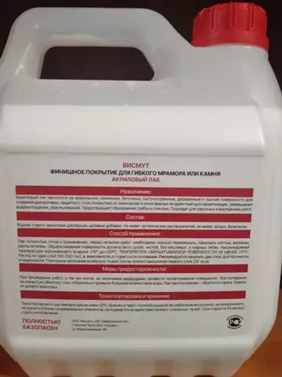 Финишное покрытие для гибкого камня и мрамора "VISMUT"*3л