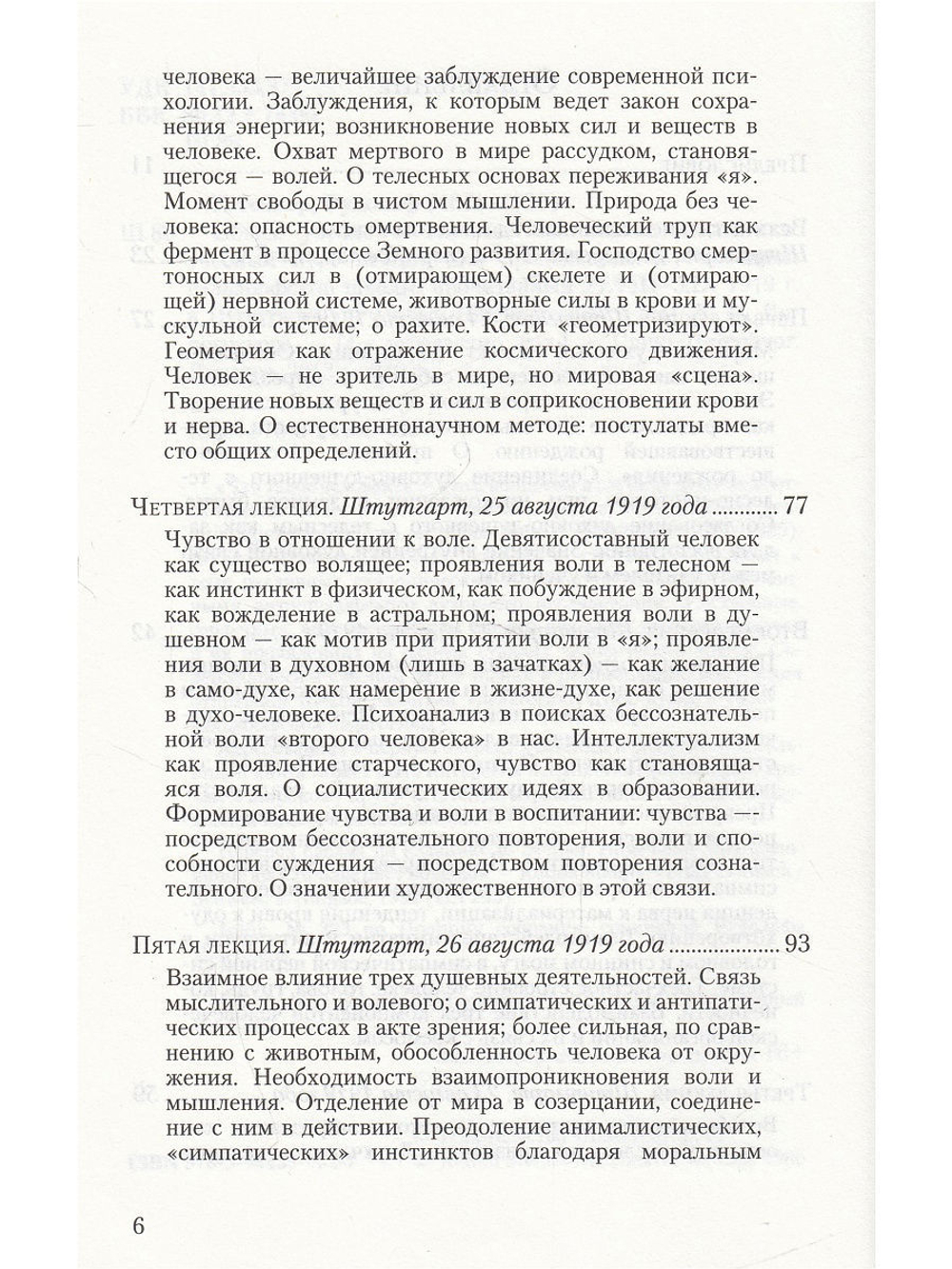 Общее учение о человеке как основа педагогики. 4-е издание.