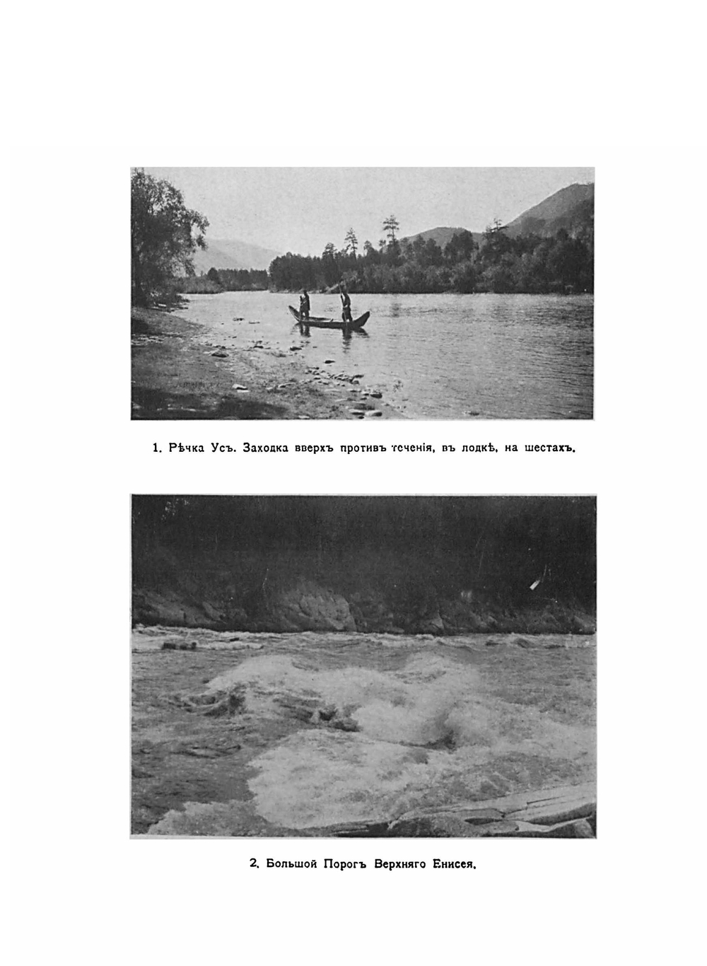 Очерк Урянхайского края. (Монгольского бассейна реки Енисея) | Родевич Всеволод Михайлович