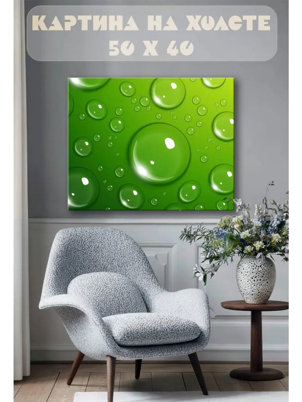 Картина на стену 40 X 50 Капли