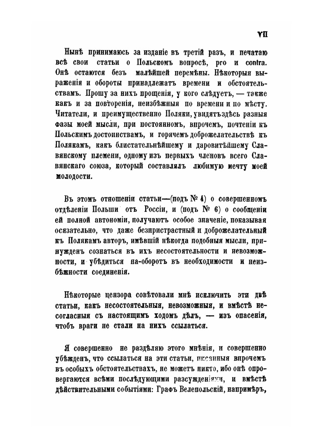 Польский вопрос. Собрание рассуждений, записок и замечаний. 1831-1867 | М. П. Погодин
