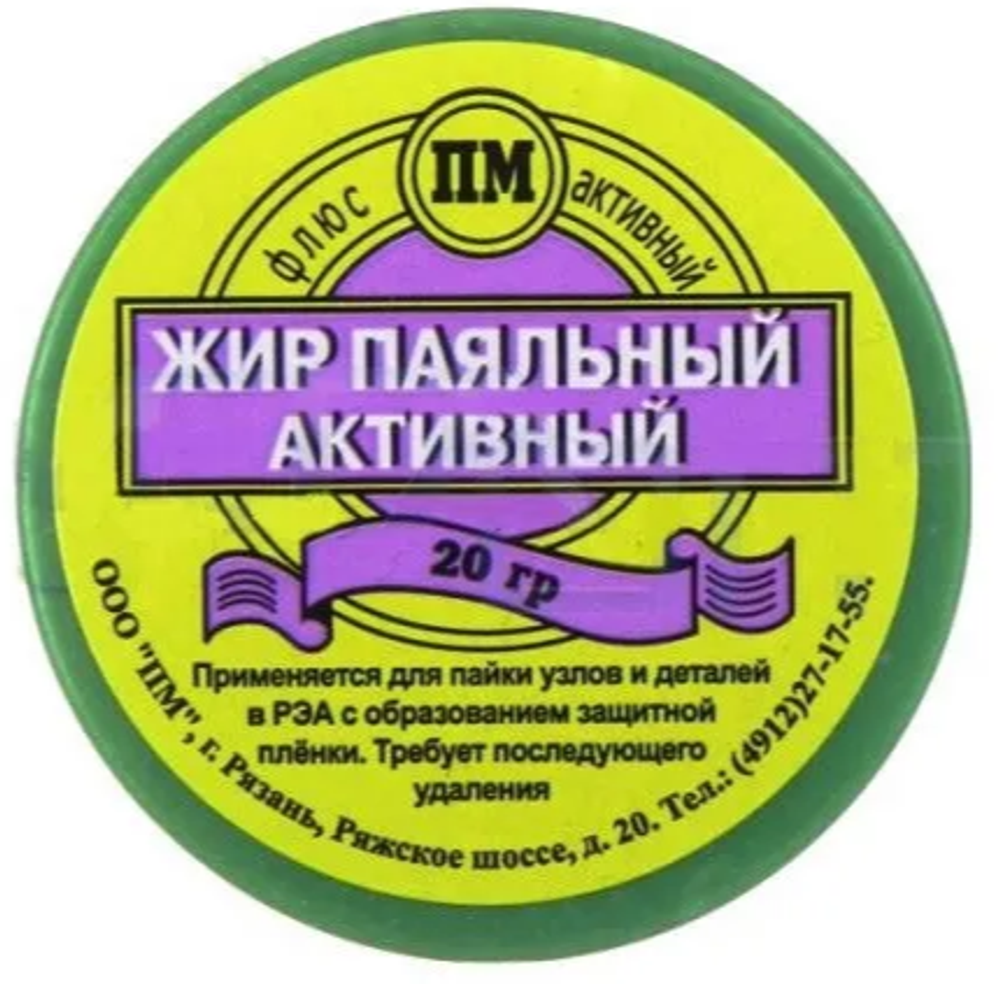 Жир паяльный нейтральный, 20 гр