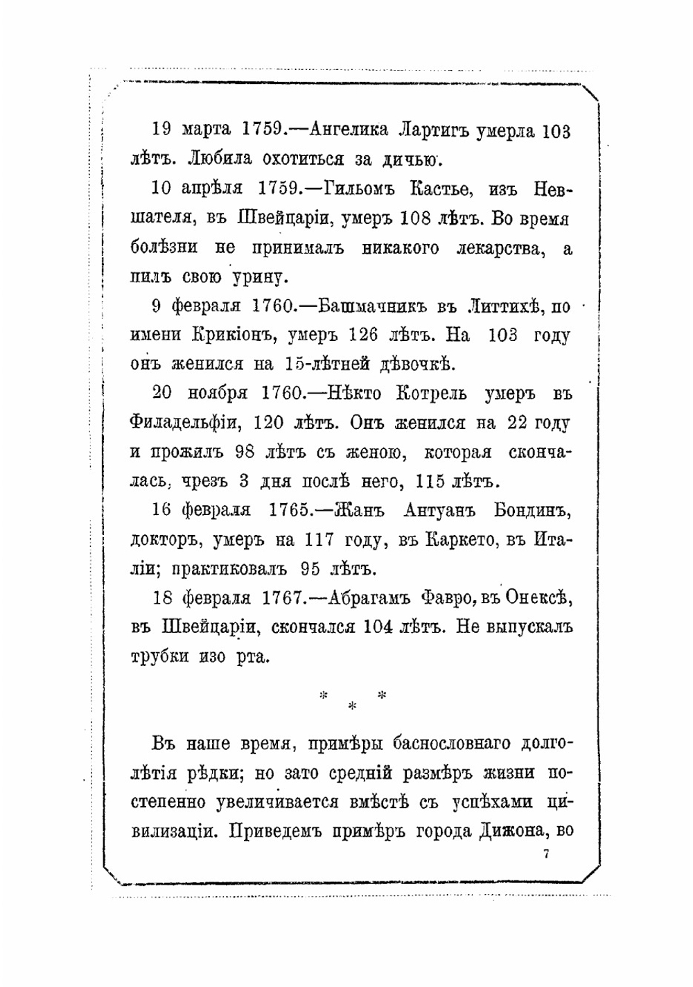 Долгая жизнь и ее условия | Нуаро Луи