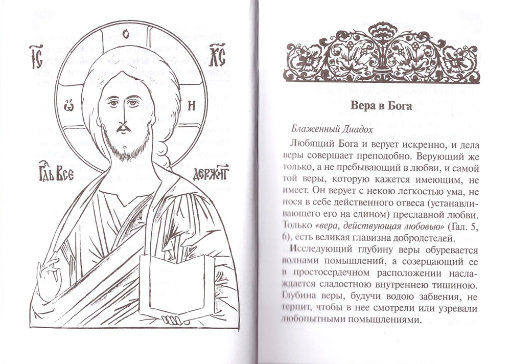 Добротолюбие избранное для мирян (м/ф)