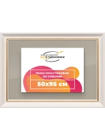 Рамка для постера и фотографий 50x95