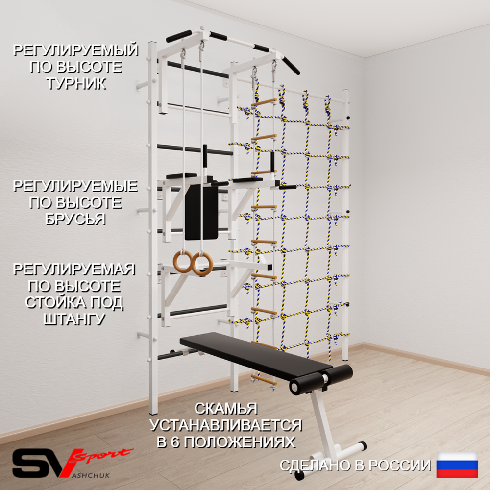 Шведская стенка Sv Sport усиленная 6980 (Турник стандарт/Брусья/Стойка/Скамья/Кольца/Лестница/Канатный лаз)