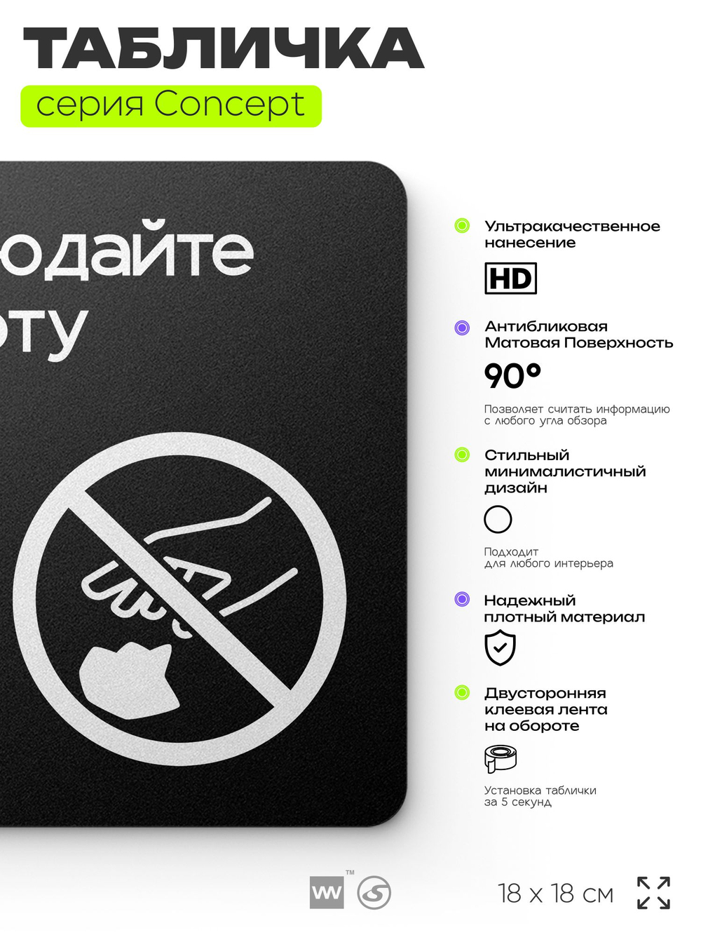 Табличка Соблюдайте чистоту и порядок, на дверь и стену, навигационная и информационная, серия CONCEPT, 18х18 см, Айдентика Технолоджи