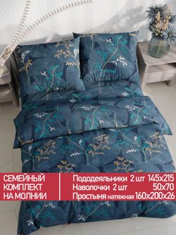 Постельное белье Полисатин Мечта "Nature" семейное Наволочка 50х70 см 2 шт Простынь на резинке 160x200 см Пододеяльник 145x215 см 2шт