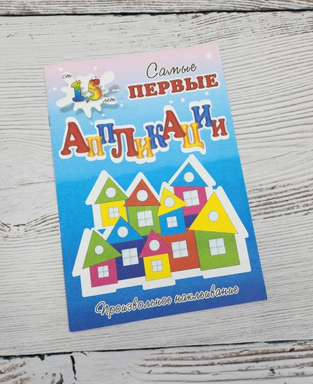 Набор аппликаций для самых маленьких