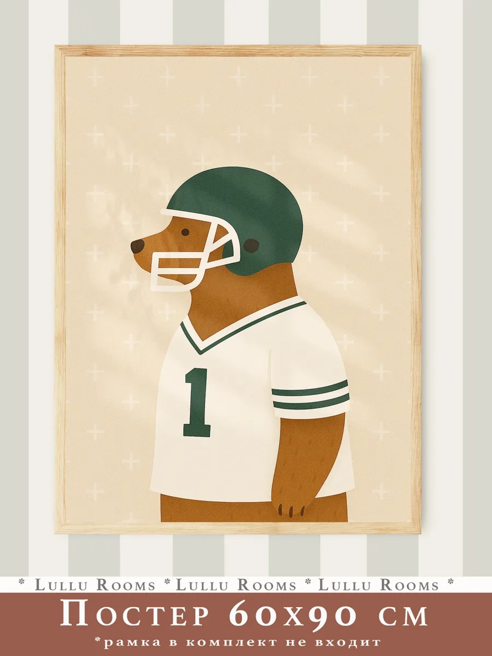 Постер для детской мальчика 60х90 см ретро спорт