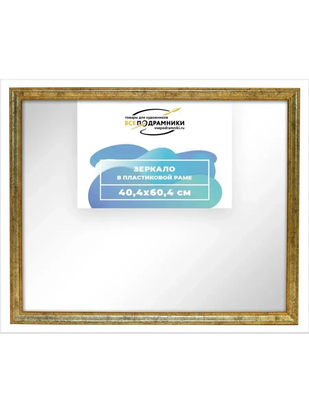 Зеркало настенное в раме 40x60