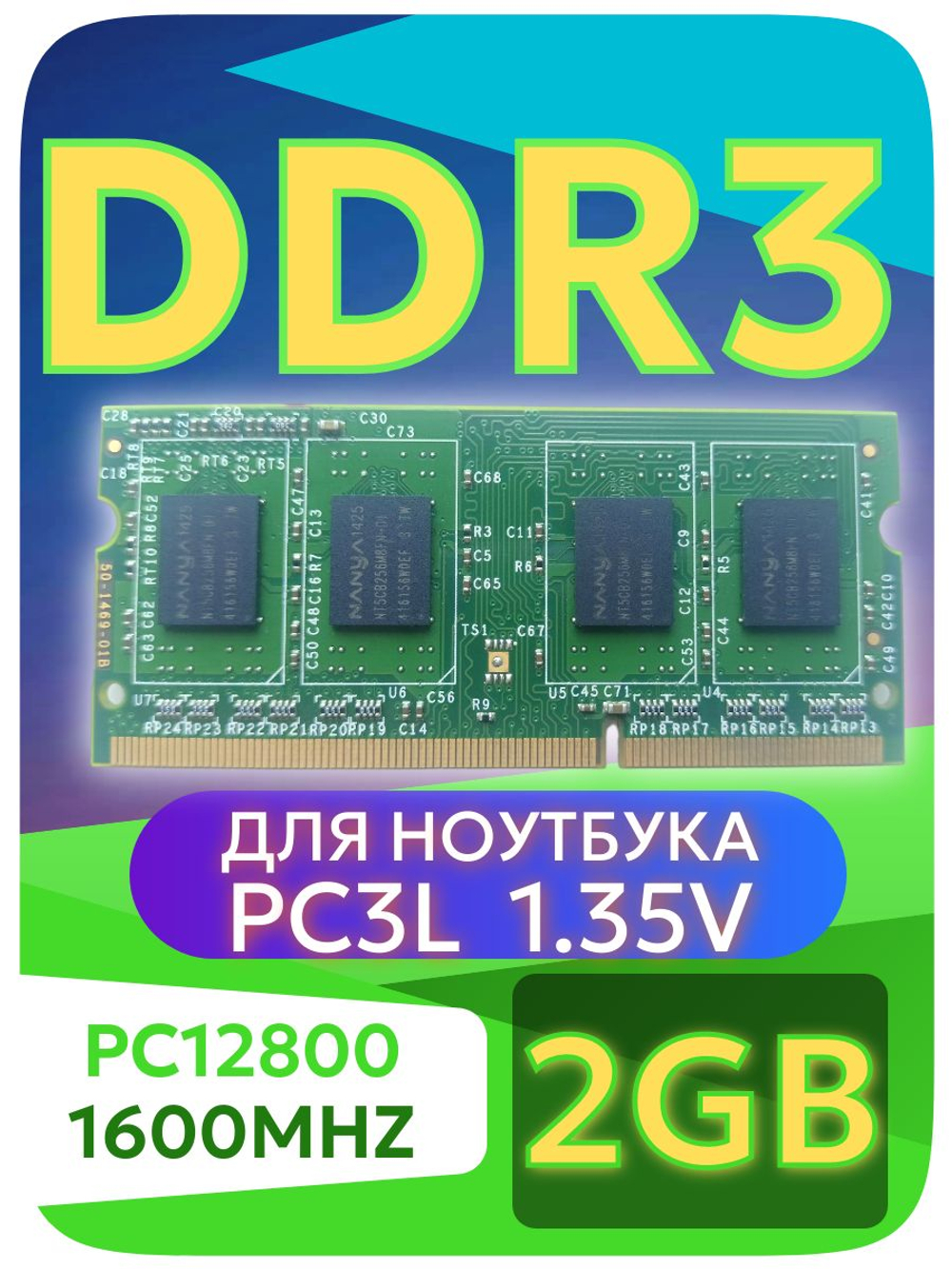 Оперативная память SO-DIMM DDR3L Nanya 2Gb 1600MHz