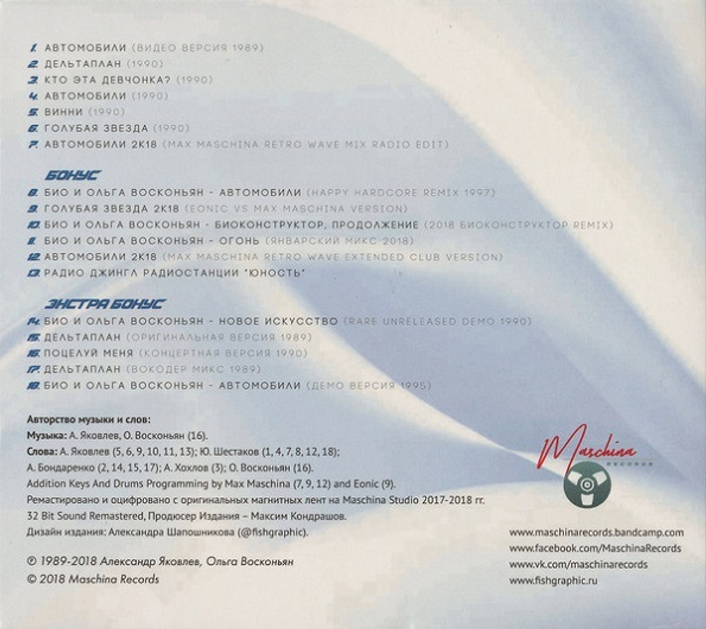 Ольга Восконьян / Автомобили (CD)