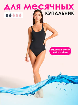 Слитный спортивный купальник для месячных LYMA Swim