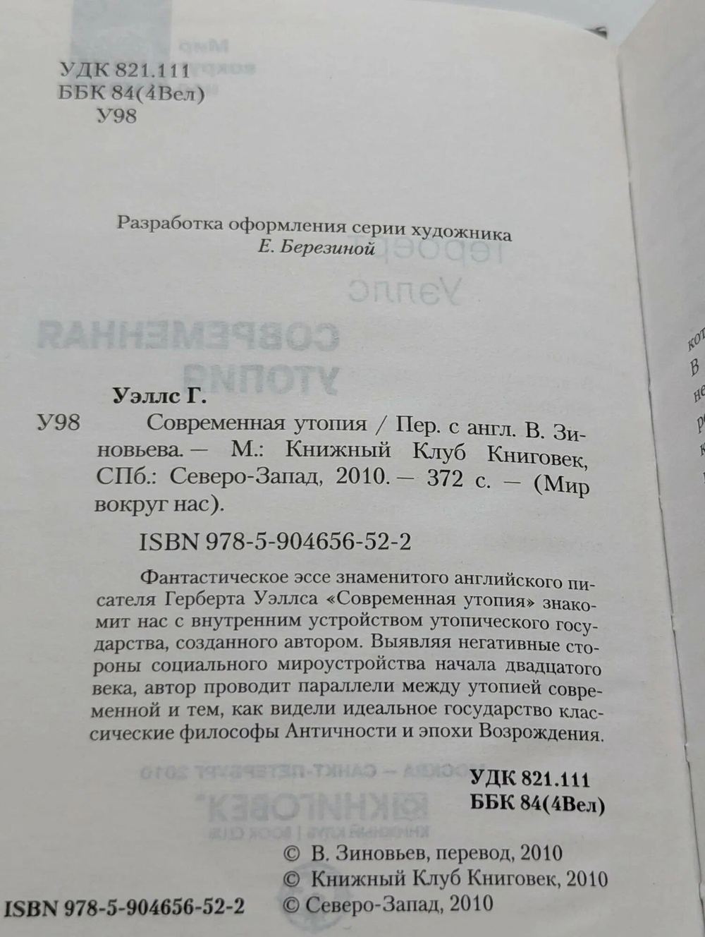 Современная утопия