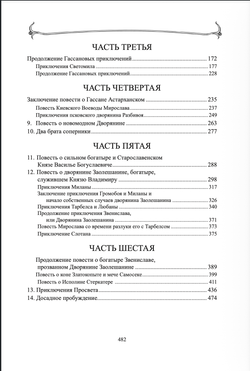 Русские сказки. Том 16. В 2-х книгах. Левшин В.А.