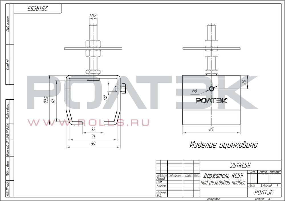 Держатель RC59 под резьбовой подвес Код: 251.RC59