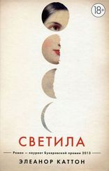 Светила
