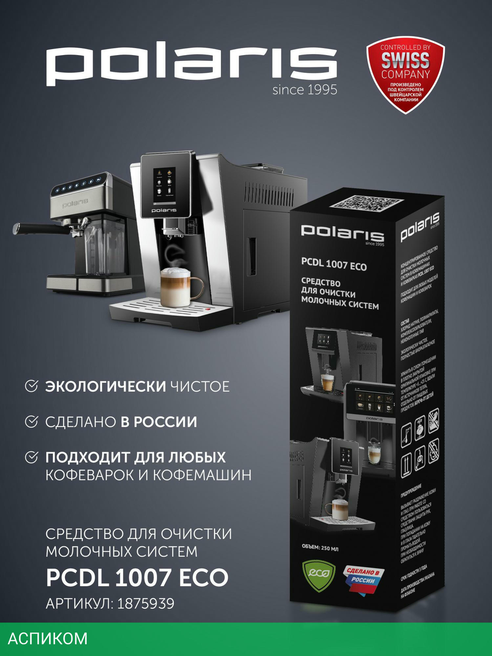 Кофеварка Polaris Adore Crema белый (PCM 1527E)