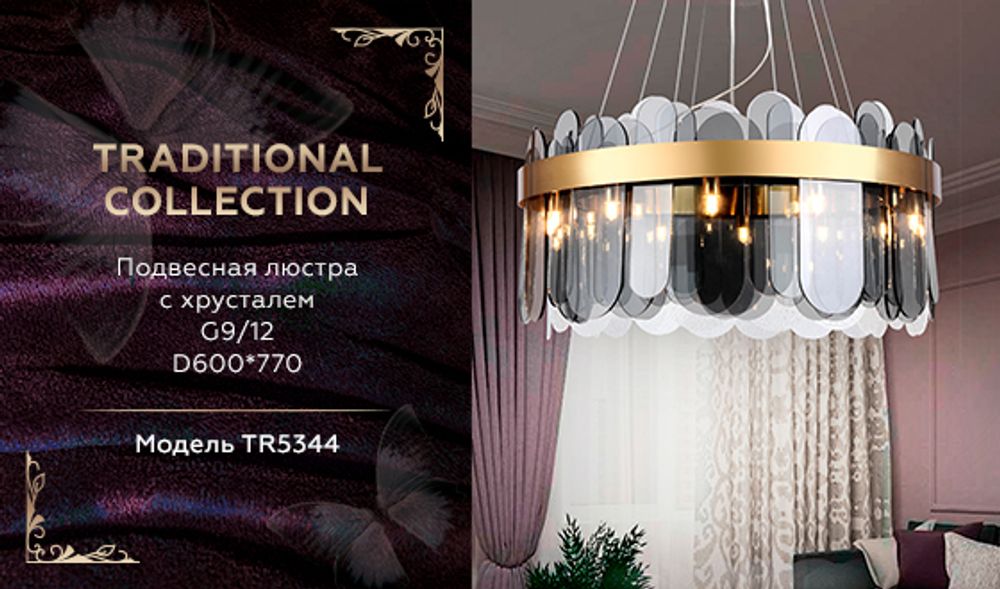 Ambrella Подвесная люстра с хрусталем Traditional TR5344