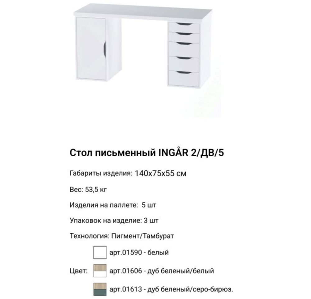Комод Ингар 5, 36*71*53 см, белый