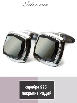 Ювелирные запонки серебряные