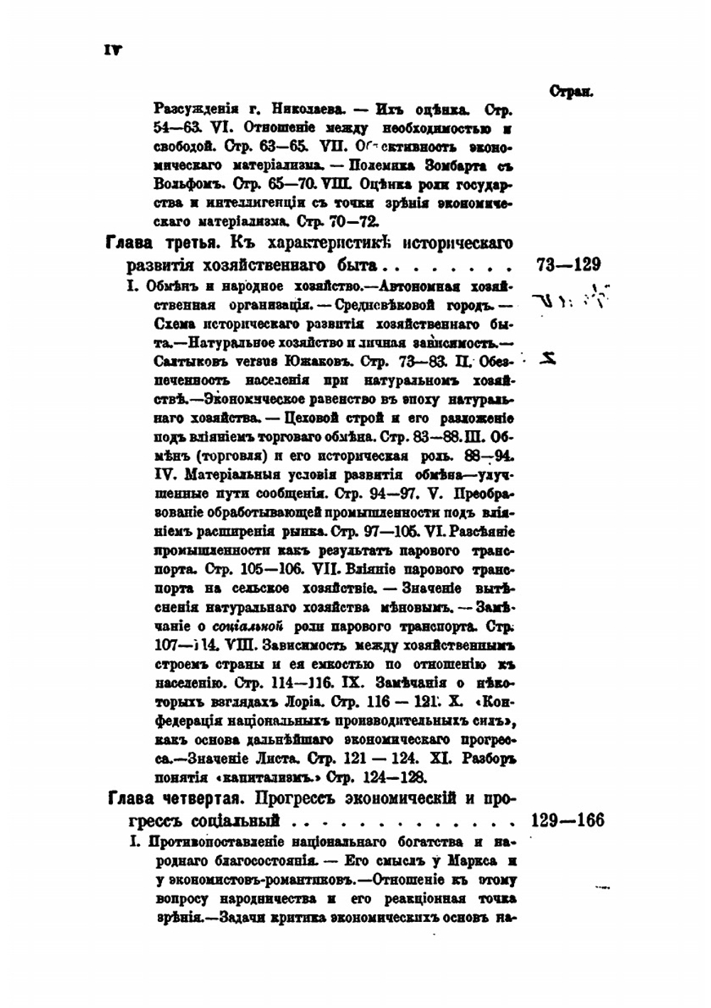 Критические заметки к вопросу об экономическом развитии России. 1 | П.Б. Струве