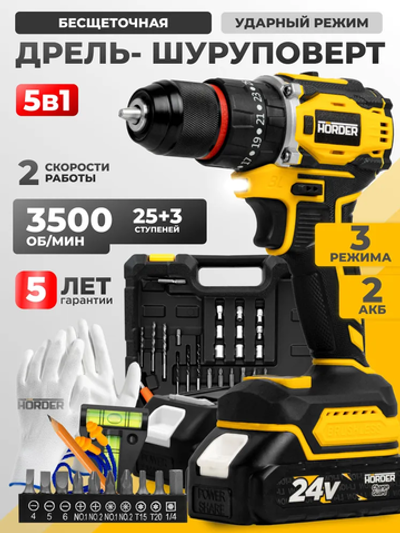 Дрель шуруповерт аккумуляторный HORDER HD-24 Li2 PRO 3500 об/мин, бесщеточный ударный в кейсе 2 аккумулятора 24 В, 2 Ач 2 скорости 100 Нм, 34 предмета