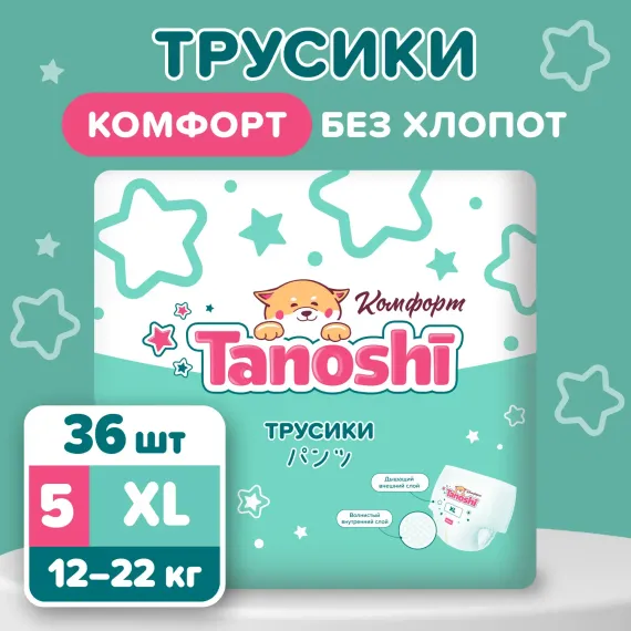 Трусики Tanoshi Comfort 5 (12-22 кг) 36 шт.
