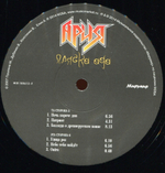 Ария / Пляска Ада (3LP)