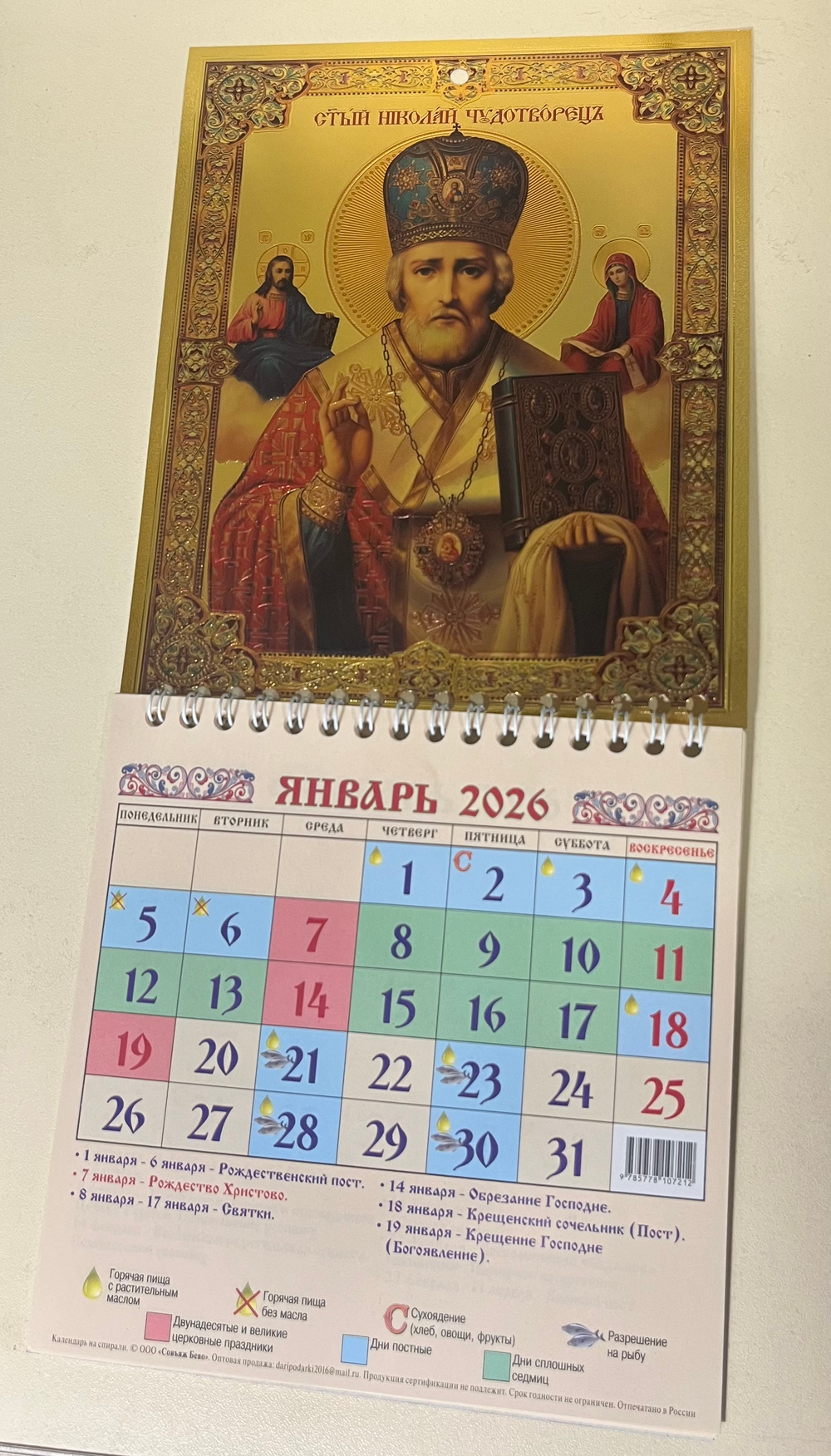 Календарь перекидной православный Золото 2026 в ассортименте