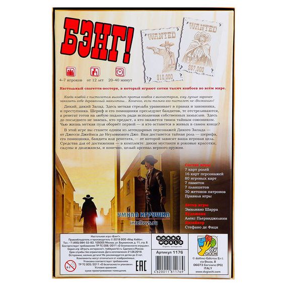 Игра &quot;Бэнг!&quot;