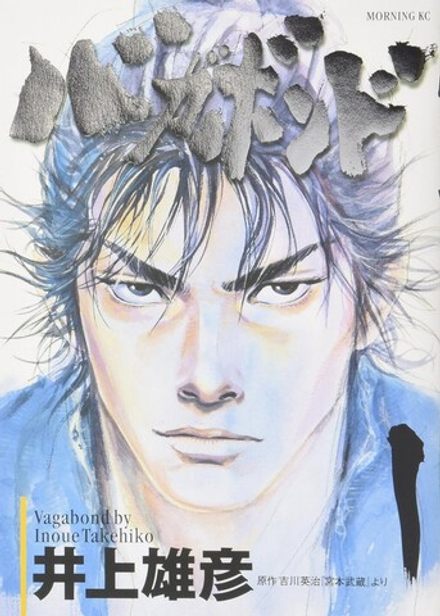 Манга Бродяга Vagabond на японском. Том 1