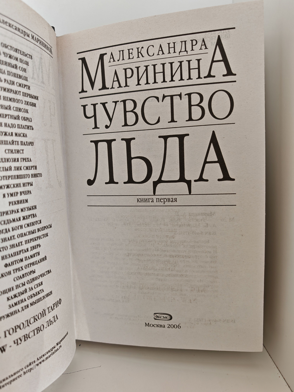 Чувство льда. В 2-х томах (комплект из 2-х книг)