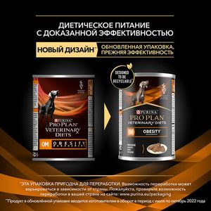 Влажный корм для собак Pro Plan Veterinary Diets Obesity Management при ожирении