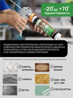 Жидкие гвозди BASCHGERMET 280 мл, белый, сверхсильная фиксация