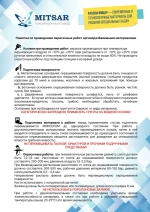 Акромат ПП упрочняющая пропитка для бетона и камня 18 кг