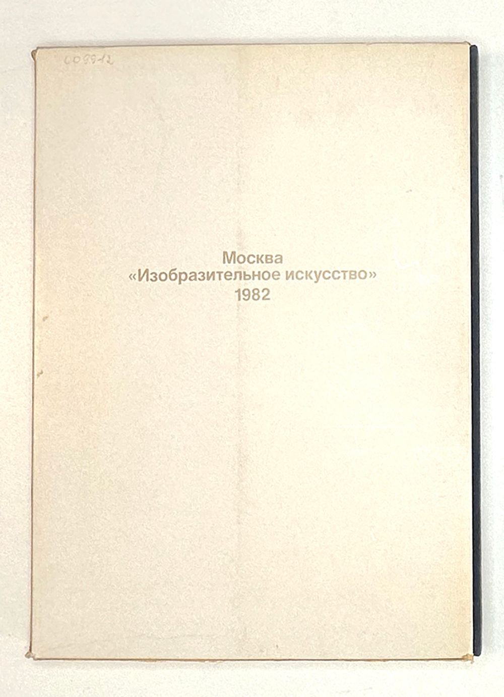Александр Шилов. Живопись, графика. Предисл. Селезнев Юрий. М.: Изобразительное искусство, 1982 г.