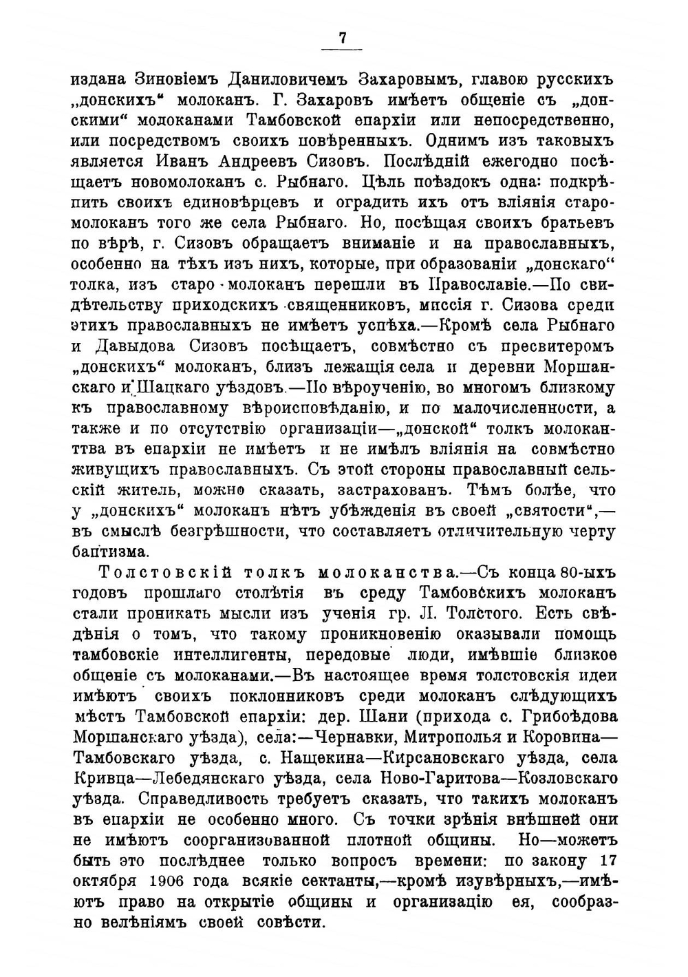 Сектантство Тамбовской губернии | Третьяков Михаил Иванович