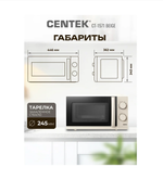 Микроволновая печь соло Centek CT-1571 20л.