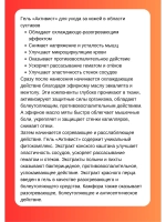 Активист гель мазь для суставов от боли 250мл *1шт