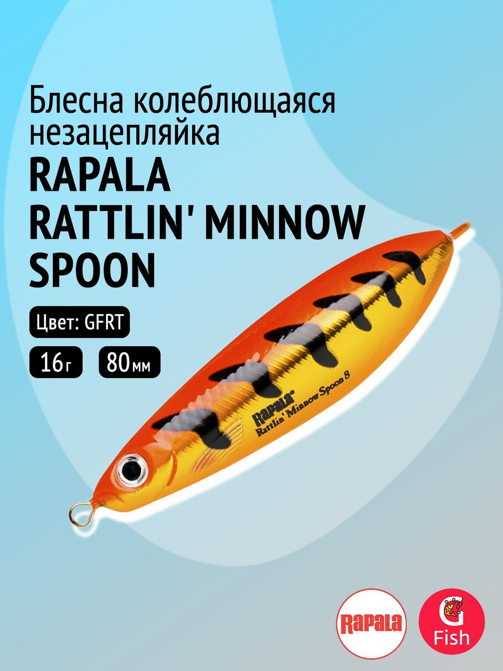 Блесна колебалка Rattlin' Minnow Spoon /PEL